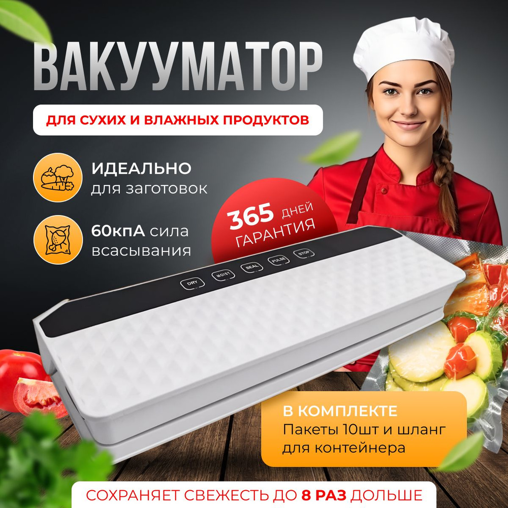 Вакуумный упаковщик Po SHI вакууматор для продуктов - купить по доступным  ценам в интернет-магазине OZON (1340633625)