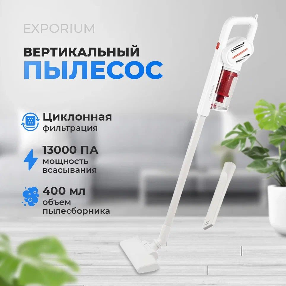 Пылесос вертикальный HomeStar HS-1026 белый - купить с доставкой по  выгодным ценам в интернет-магазине OZON (1607646922)