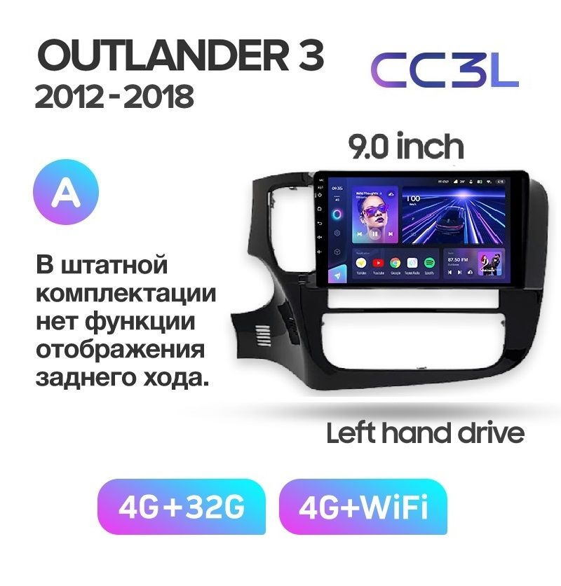 Магнитола TEYES MITSUBISHI OUTLANDER 2012-2018 г. 9 дюймов (комплектация А) CC3L 4/32ГБ Android 10, 8-ядерный #1