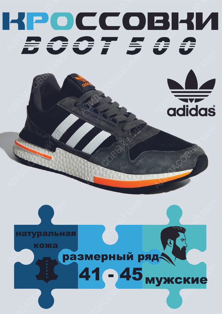 Кроссовки adidas Original #1