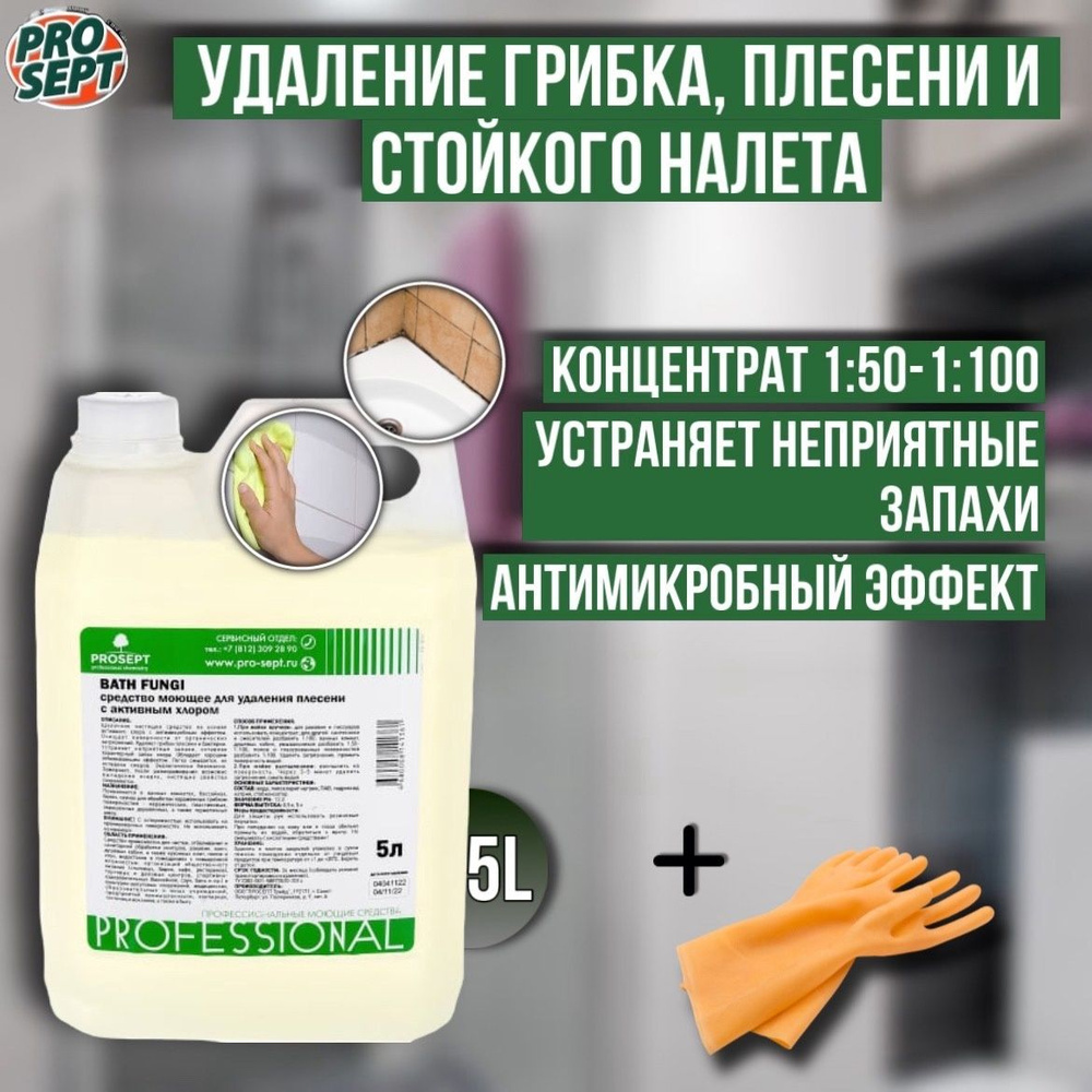 Средство для удаления плесени PROSEPT Bath Fungi с дезинфицирующим ...