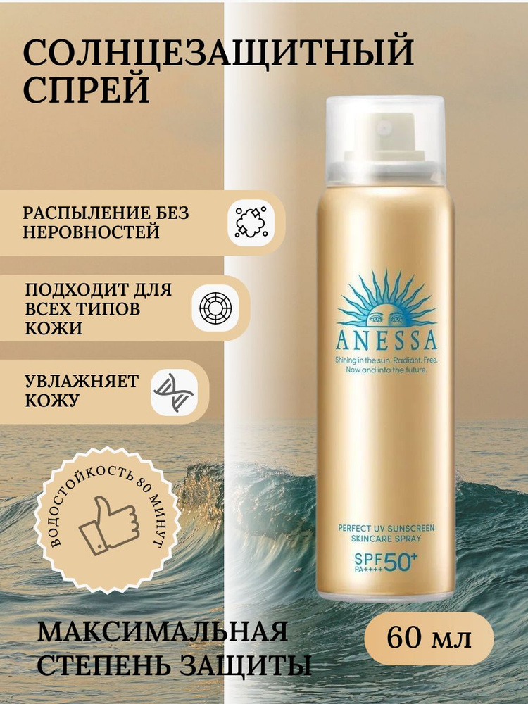 Anessa Perfect UV Spray SPF 50+ японский водостойкий солнцезащитный спрей для лица и тела, 60 гр  #1