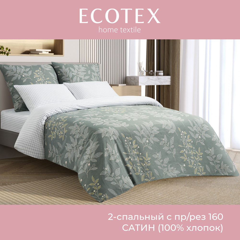 Комплект постельного белья Ecotex Гармоника 2 спальный макс простыня (160X200X20) на резинке сатин хлопок #1