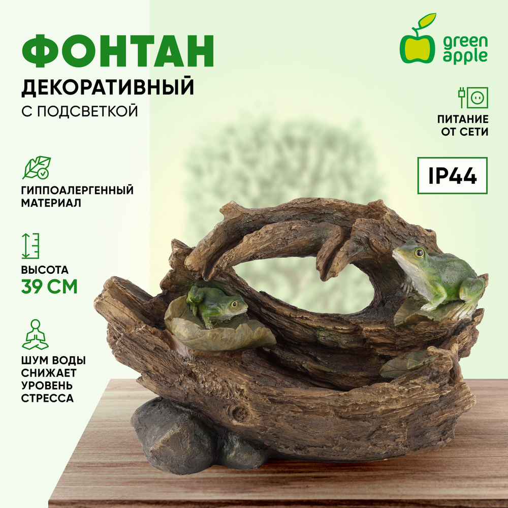 Фонтан декоративный садовый уличный Лягушки GA-03446 GREEN APPLE /  Фонтанчик 39 см / Товары для дачи и сада огорода