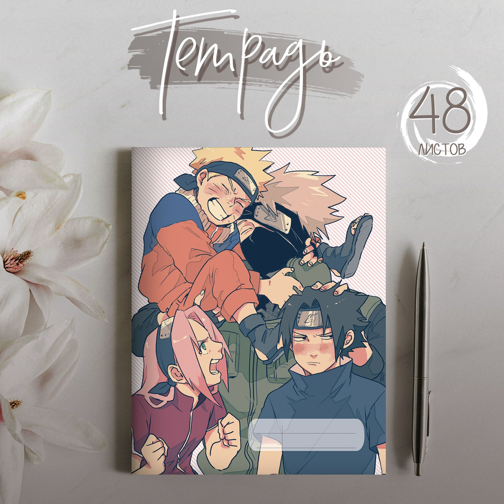 Тетрадь аниме Naruto Наруто, 48 листов #1