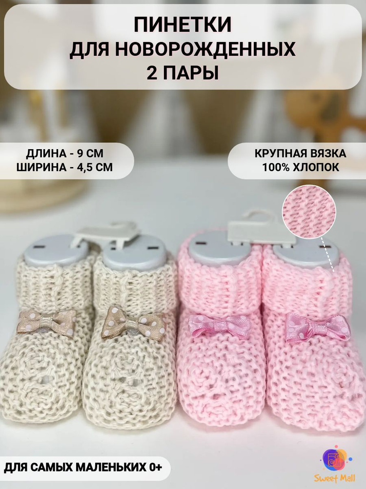 Пинетки SweetMall #1