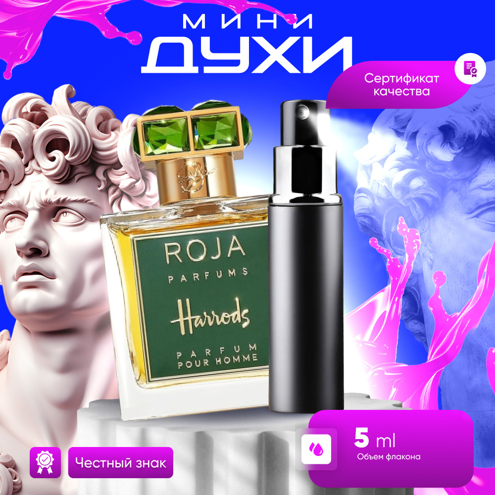 ROJA DOVE Вода парфюмерная Harrods Parfum Pour Homme 5 мл #1