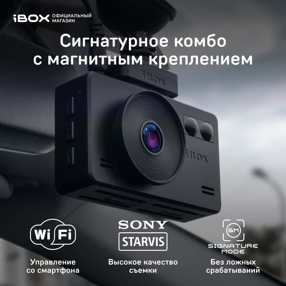 Видеорегистратор с радар-детектором iBOX сигнатурный iCON WiFi  Signature._iBOX iCON WiFi Signature - купить в интернет-магазине по низким  ценам с доставкой OZON (419807184)