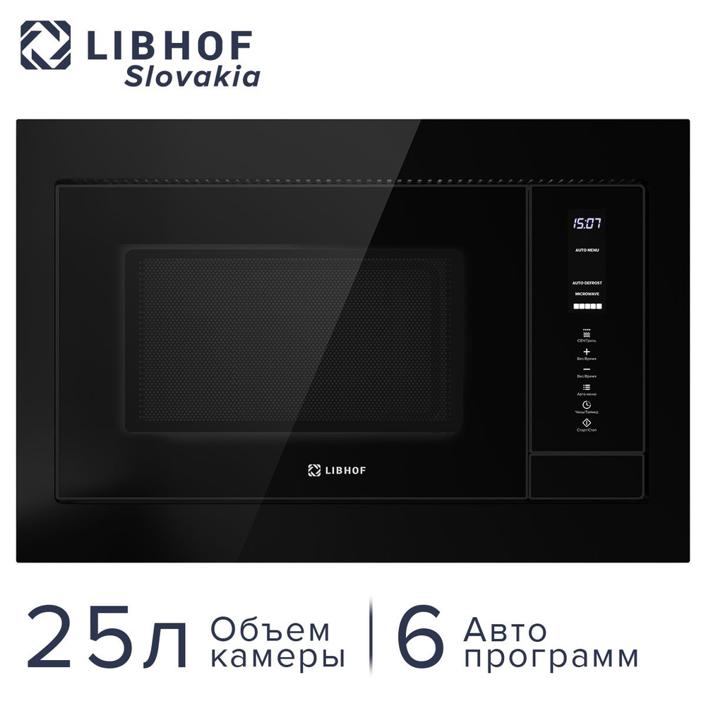 Встраиваемая микроволновая печь Libhof MWB112 - купить по низким ценам в  интернет-магазине OZON (1548135593)