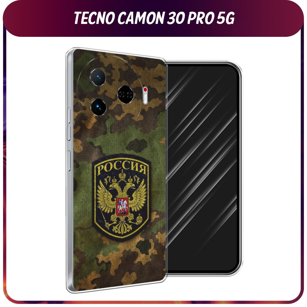 Силиконовый чехол на Tecno Camon 30 Pro 5G / Текно Камон 30 Про 5G "Камуфляж 4"  #1