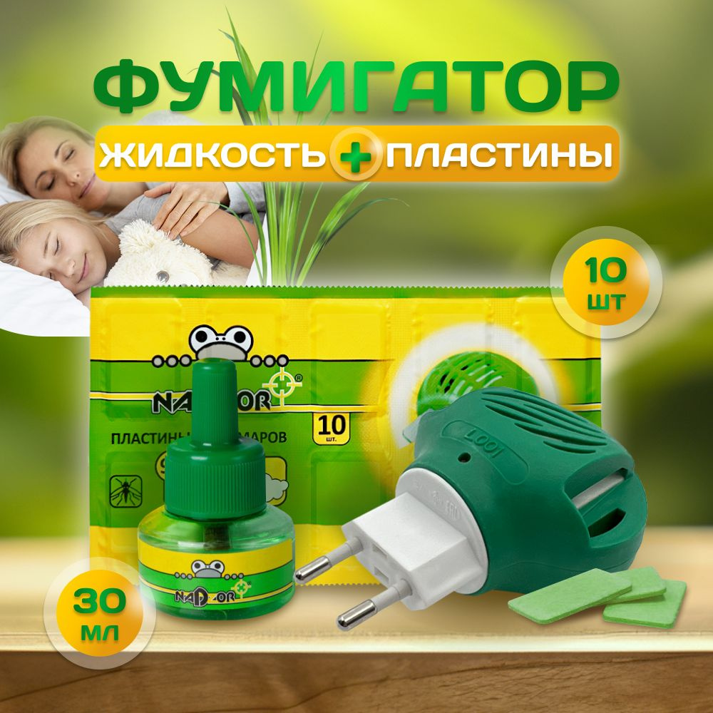Комплект от комаров: фумигатор + пластины 10 шт + жидкость, Nadzor ...