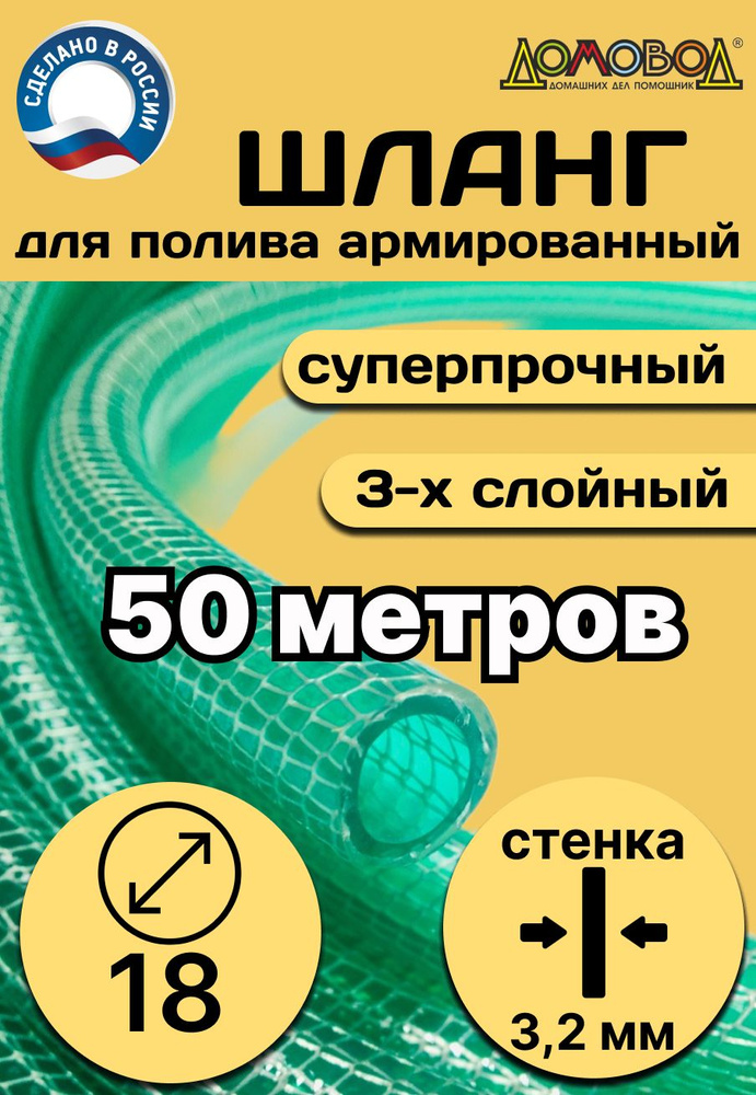 Шланг для полива " силиконовый" d 18 мм длина 50 метров #1