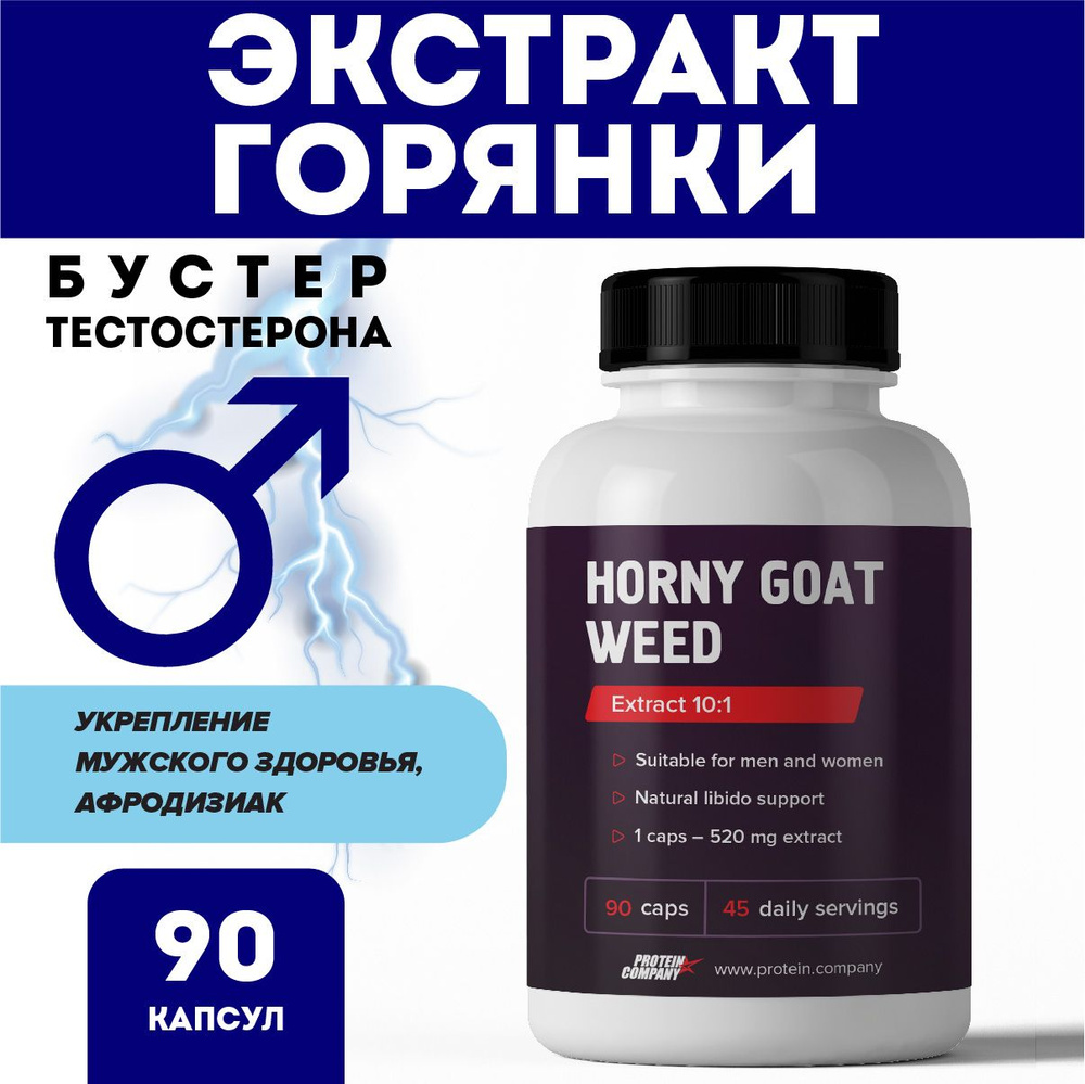 Экстракт горянки 520 мг. Бустер тестостерона, Икариин. Для потенции ...