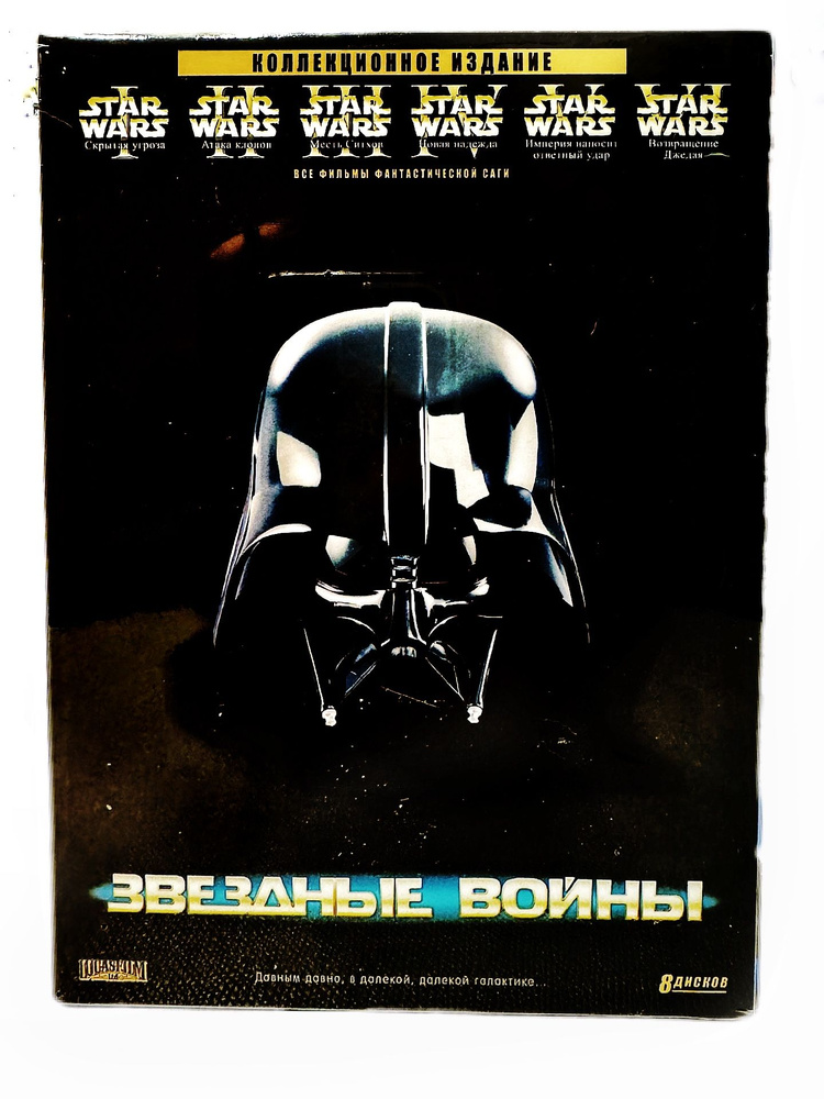 Звездные Войны 1-6 Эпизоды +2 Бонус Диска