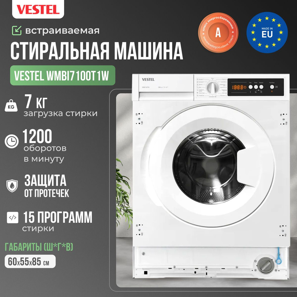 Встраиваемая стиральная машина Vestel WMBI 7100 T1W, белый - купить по  выгодной цене в интернет-магазине OZON (1153842690)