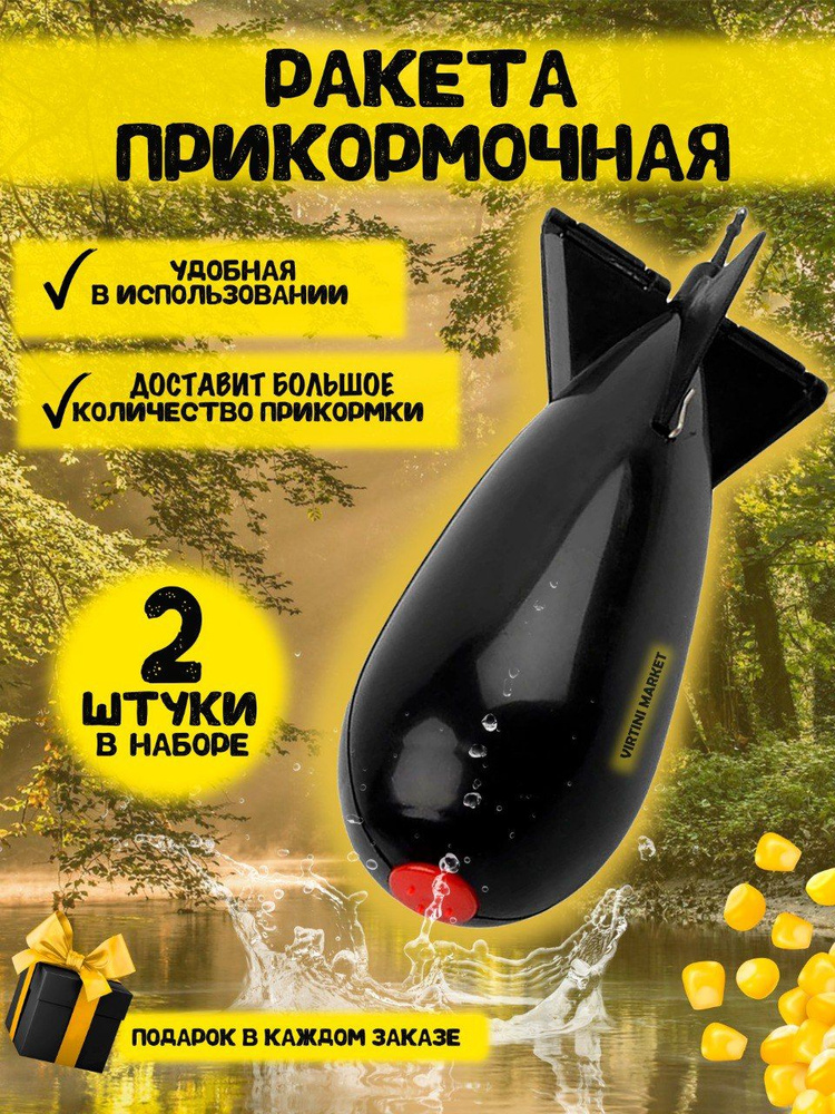 Кормушка закормочная ракета купить c доставкой на OZON по низкой цене ...
