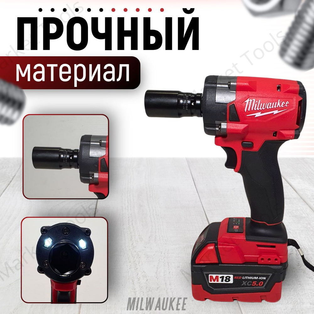 Аккумуляторный бесщеточный ударный гайковерт Milwaukee 18В 5А 390Nm  #1