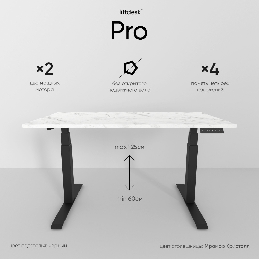 Компьютерный стол с регулировкой высоты для работы стоя сидя 2-х моторный liftdesk Pro Черный/Мрамор #1