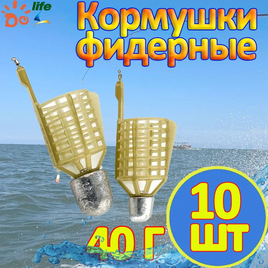 кормушки для рыбалки фидерные пуля mango 40 гр. 10 штук #1