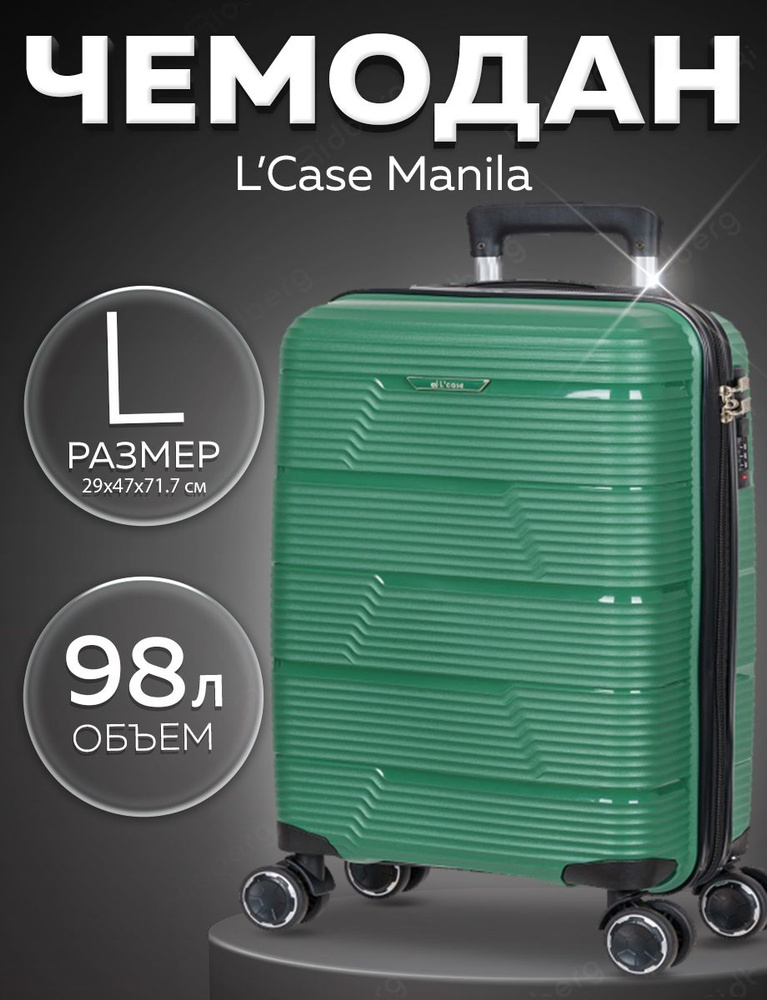 Чемодан L'Case Manila (Dark Green) размер L #1