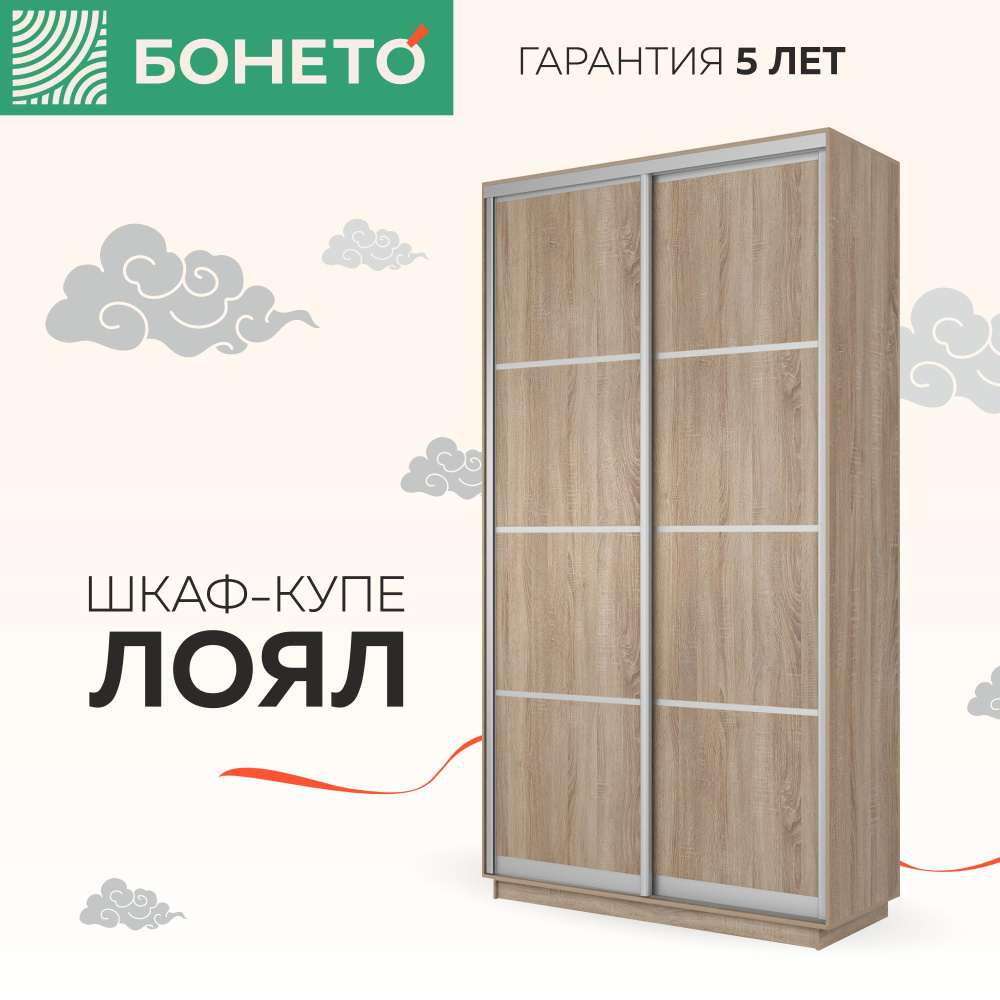 Шкаф-купе LoyalD, 120x60x220 см - купить по выгодной цене в  интернет-магазине OZON (1196466676)