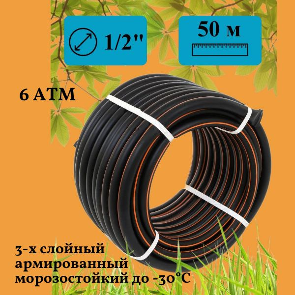 Шланг поливочный 1/2 (12,5 мм) 50 метров 6 АТМ "Жук Оптима", армированный 3-х слойный морозостойкий до #1