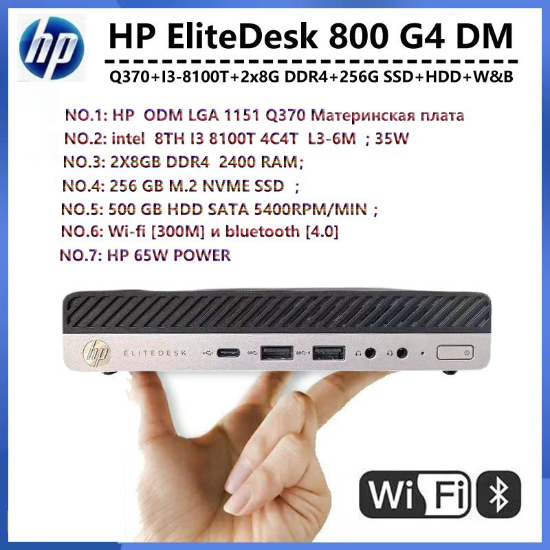 HP Мини-ПК 800 G4 DM (i3-8100T+2X8G DDR4+256G M.2+HDD+W&B) (Intel Core i3-8100T, RAM 16 ГБ, SSD 256 ГБ, #1