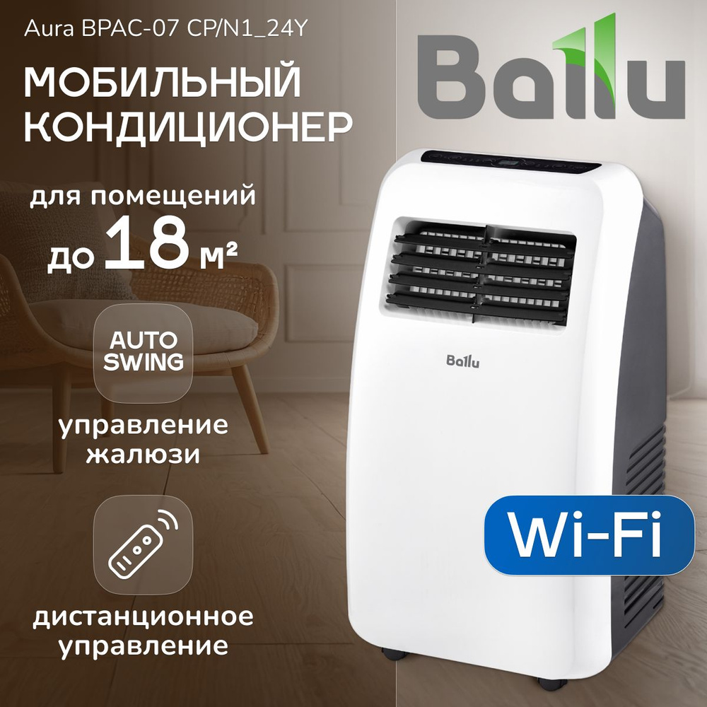 Кондиционер мобильный Ballu Aura BPAC-07 CP/N1_24Y