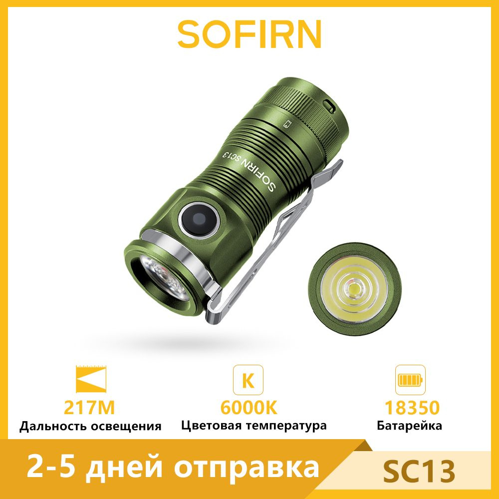 Sofirn SC13 6000K SST40 LED 1300лм Мини Тактический фонарик 18350 6000K Аккумуляторный фонарь для ключей #1