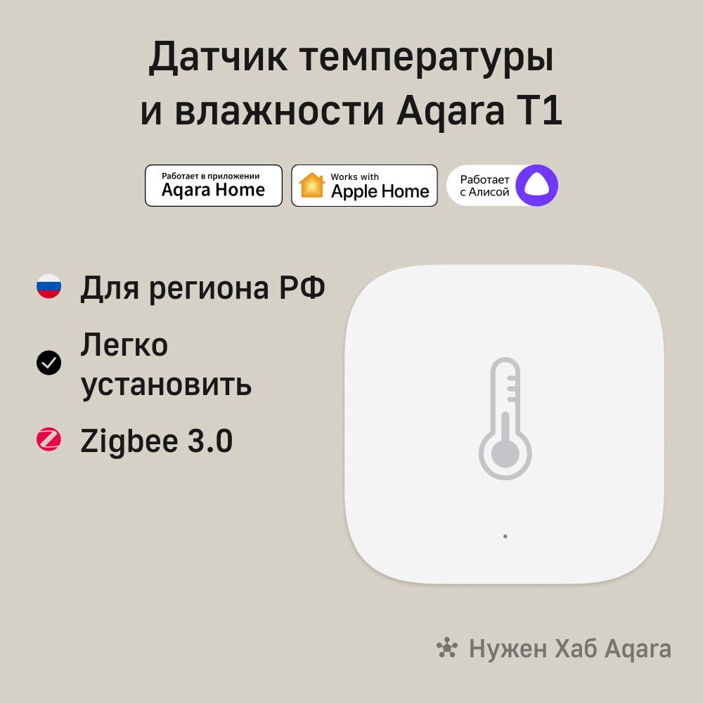 Датчик температуры и влажности Aqara T1, модель TH-S02D, регион работы -  Россия