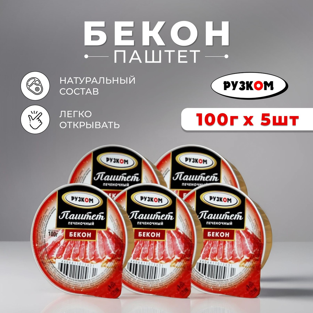 Паштет печеночный "Бекон" РУЗКОМ ламистер 100гр - 5шт - купить с ...