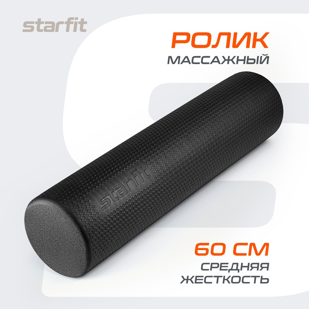 Ролик массажный STARFIT FA-520 15x60 см черный средняя жесткость  #1