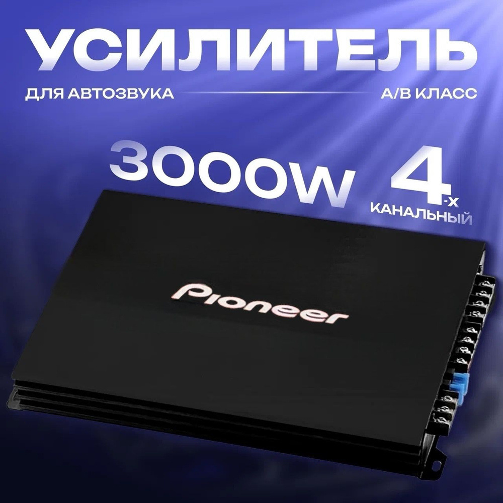 Усилитель звука автомобильный 4 канальный для сабвуфера для колонок 3000W -  купить с доставкой по выгодным ценам в интернет-магазине OZON (1486592531)