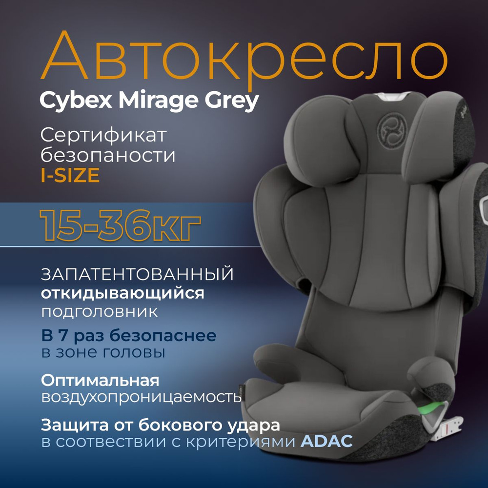 Автокресло детское 15-36 кг Cybex Solution T i-Fix Mirage Grey #1