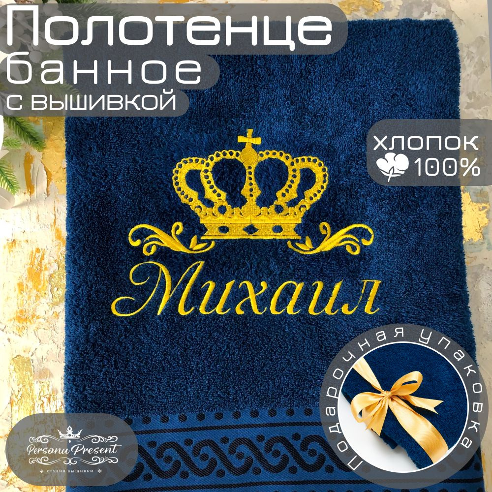 Persona Present Полотенце банное, Махровая ткань, 70x130 см, синий, темно-синий, 1 шт.  #1