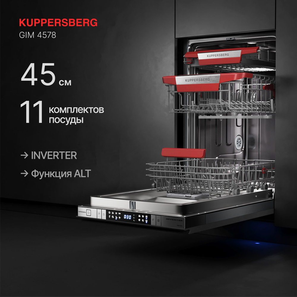 Посудомоечная Машина Kuppersberg Gsm 4578 Купить