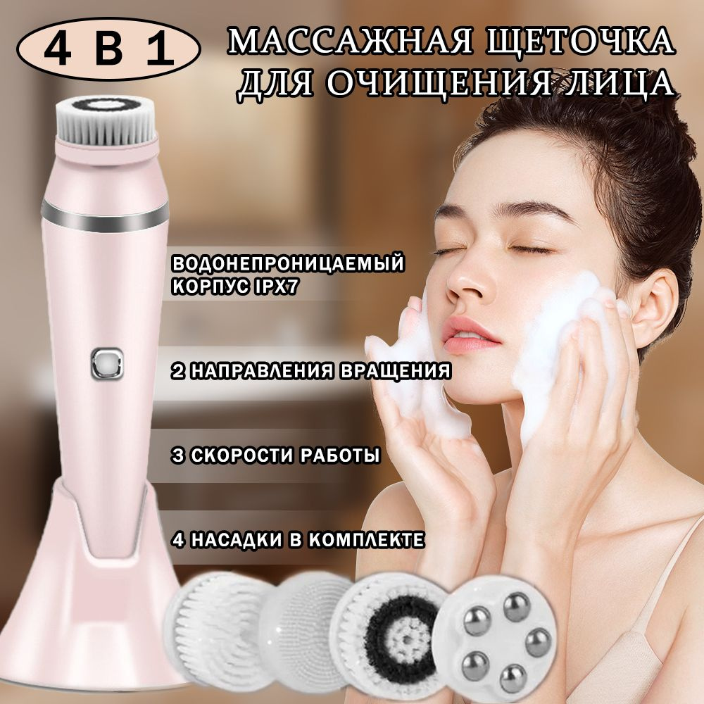 Аппарат для очищения лица электрический, Щеточка для лица электрическая ...