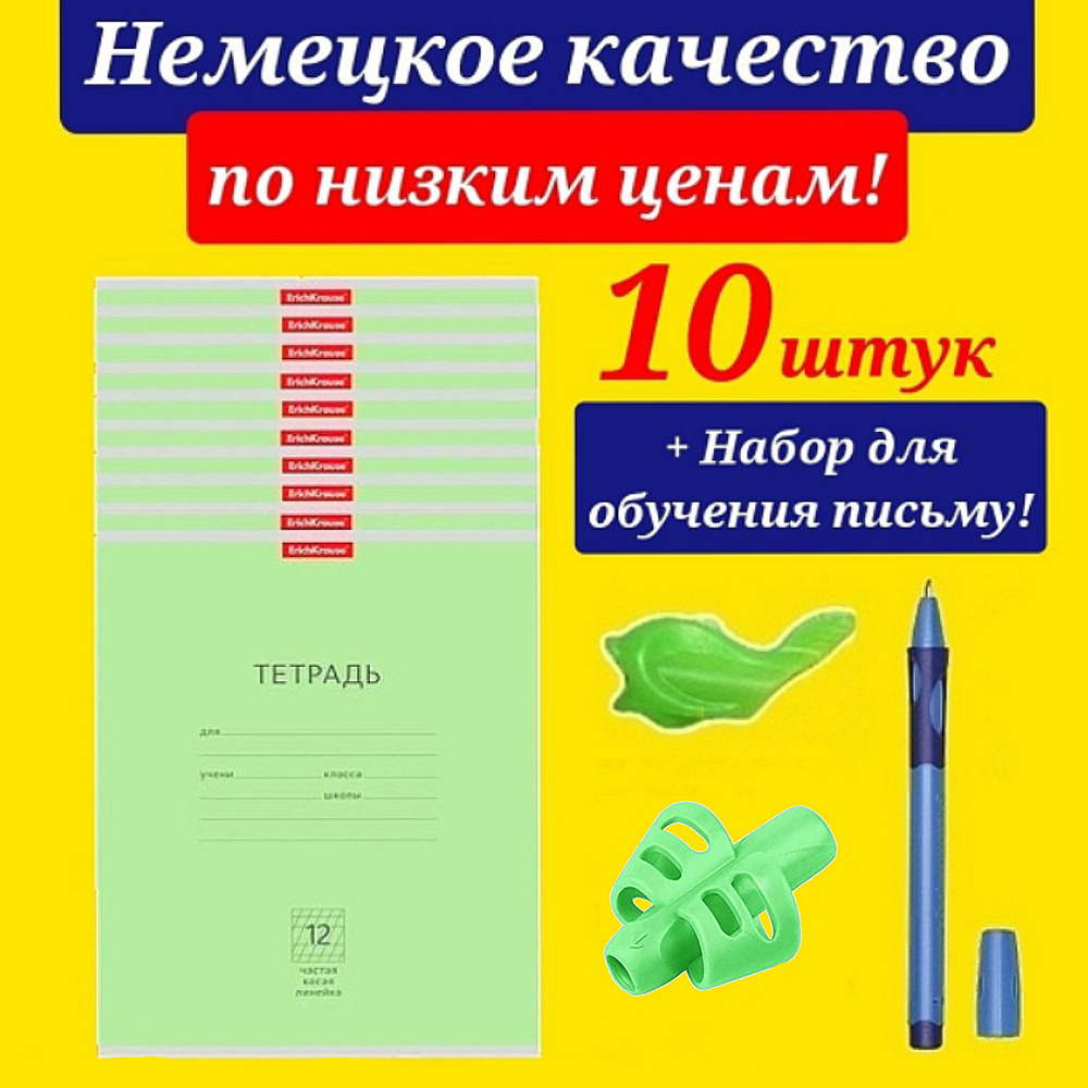 Тетрадь 12 листов в ЧАСТУЮ КОСУЮ линию Erich Krause ЗЕЛЕНАЯ (Плотная обложка) 10шт. + Подарок набор для #1