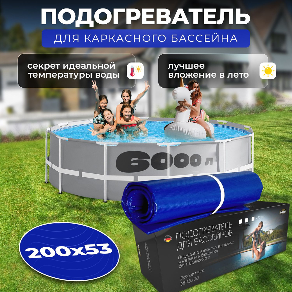 Водонагреватель для бассейна Totmart 200*53 см Подогреватель для надувных,  каркасных, круглых, прямоугольных бассейнов Нагреватель для воды  электрический на дачу купить по доступной цене в интернет-магазине OZON  (1463848126)