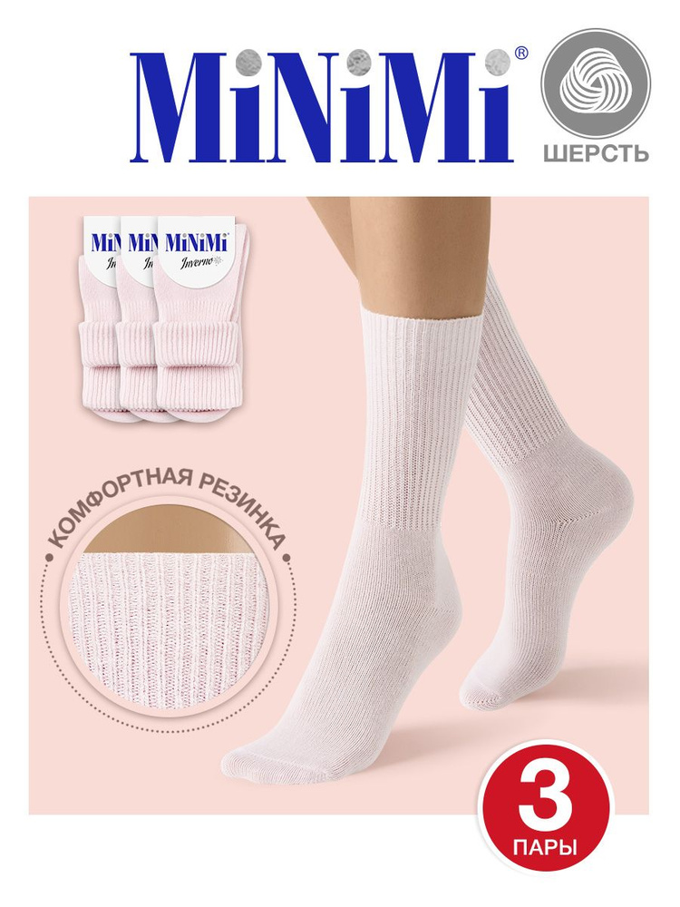 Носки Minimi, 3 пары #1