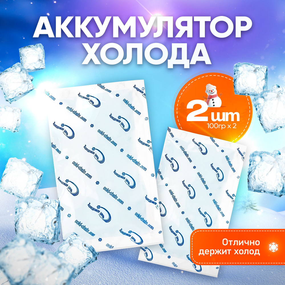 Аккумулятор холода для термосумки, хладоэлемент медицинский, гелевый, в ...