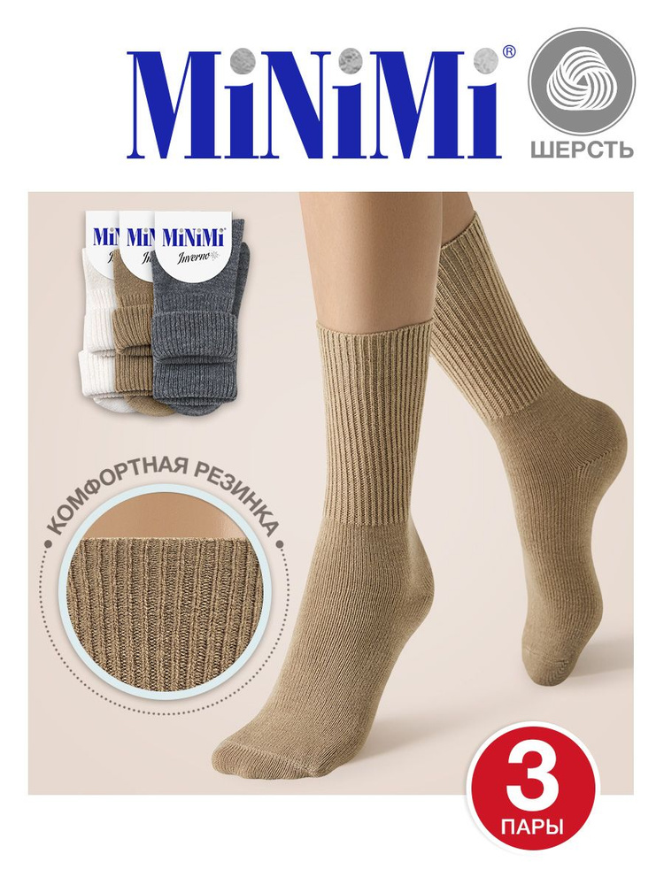 Носки Minimi, 3 пары #1