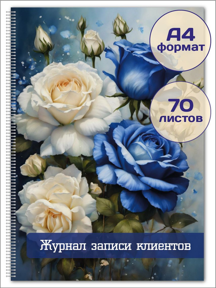 МАЛИЦА Записная книжка A4 (21 × 29.7 см), листов: 70 #1