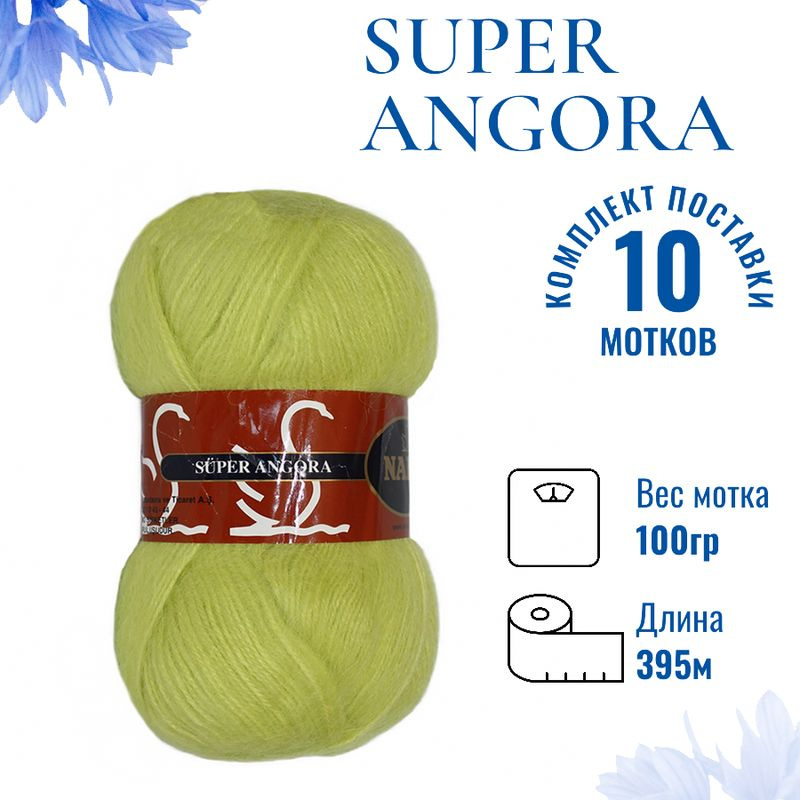 Пряжа для вязания Super Angora / Супер Ангора Нако 5086 салатовый /10шт (10% мохер, 15% шерсть, 75% премиум #1