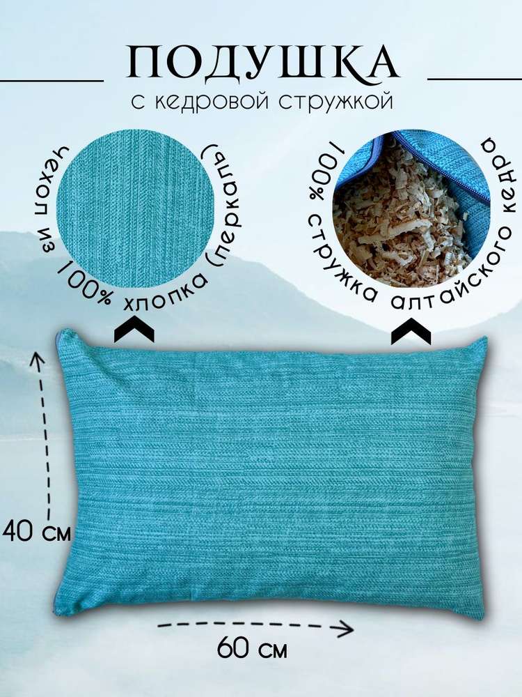 Алтай Пар Подушка декоративная 40x60 см #1