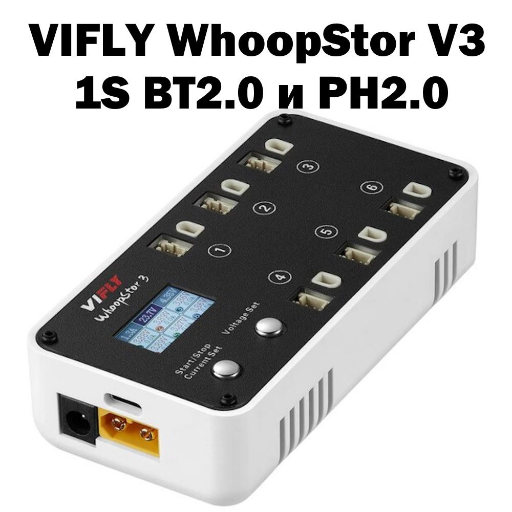 Зарядное устройство VIFLY WhoopStor V3 6 портов для 1S Lipo аккумуляторов  разъемы BT2.0 и PH2.0 для FPV дронов вупов whoop - купить с доставкой по  выгодным ценам в интернет-магазине OZON (1083819337)