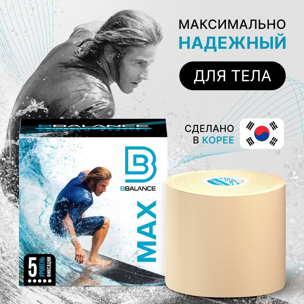 Водостойкий гипоаллергенный кинезио тейп с усиленным клеем Bbalance ...