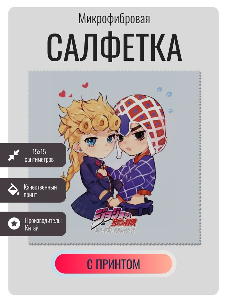 Аниме платок для очков , тряпочка для уборки , Невероятные приключения ...