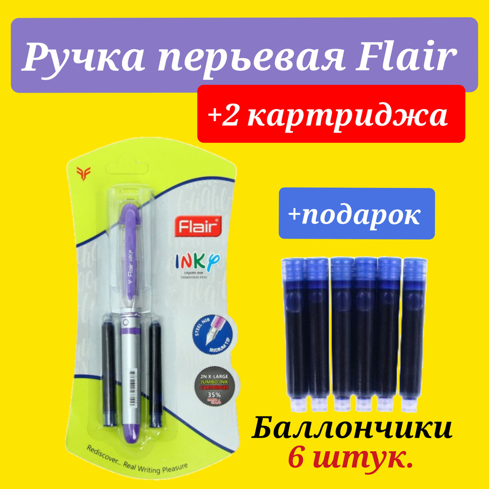 Ручка перьевая FLAIR INKY, синяя с 2мя капсулами в блистере(корпус ...