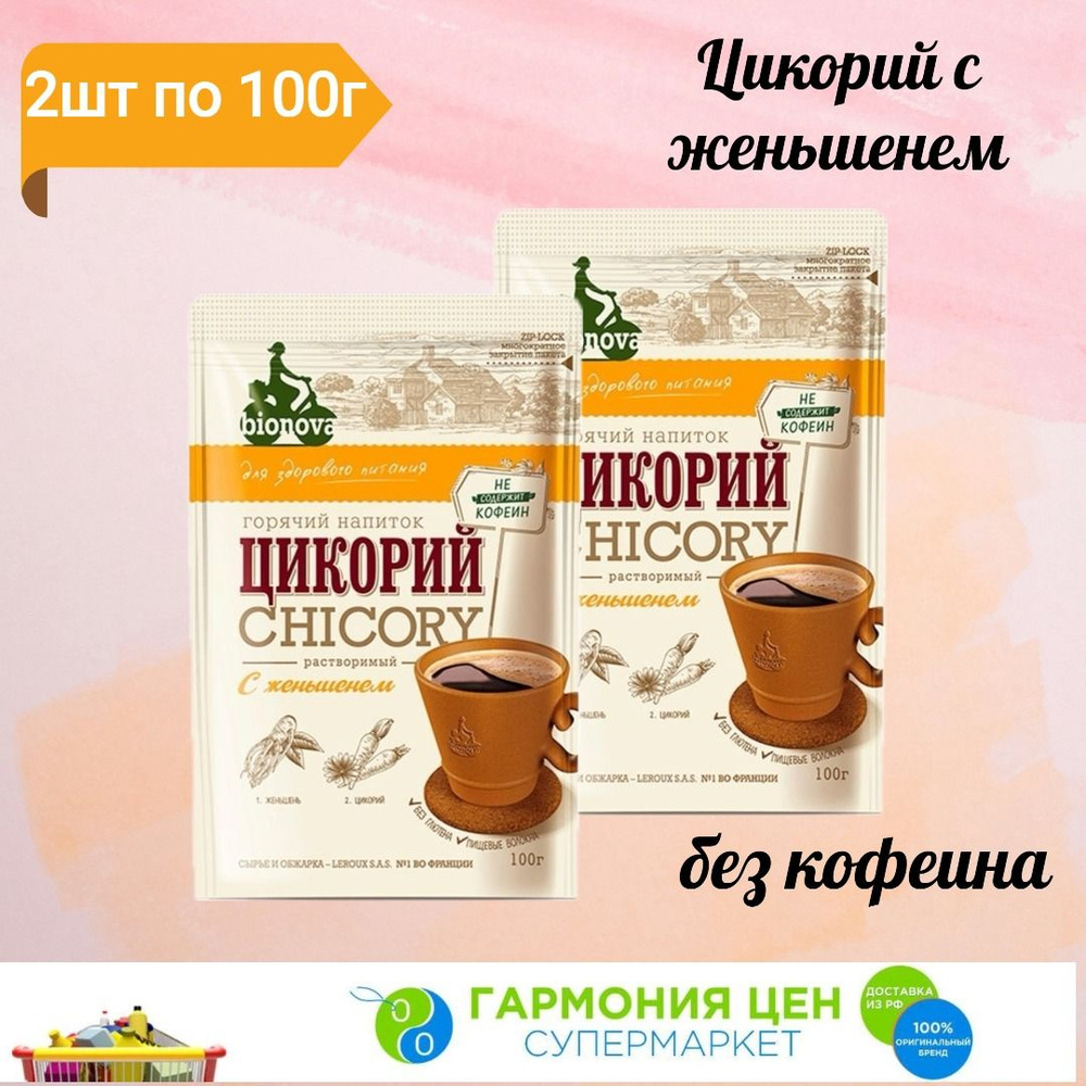 Цикорий с женьшенем BIONOVA 2шт по 100г - купить с доставкой по ...